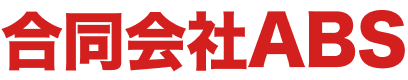 合同会社ABS|うるま市の輸入車整備専門店なら