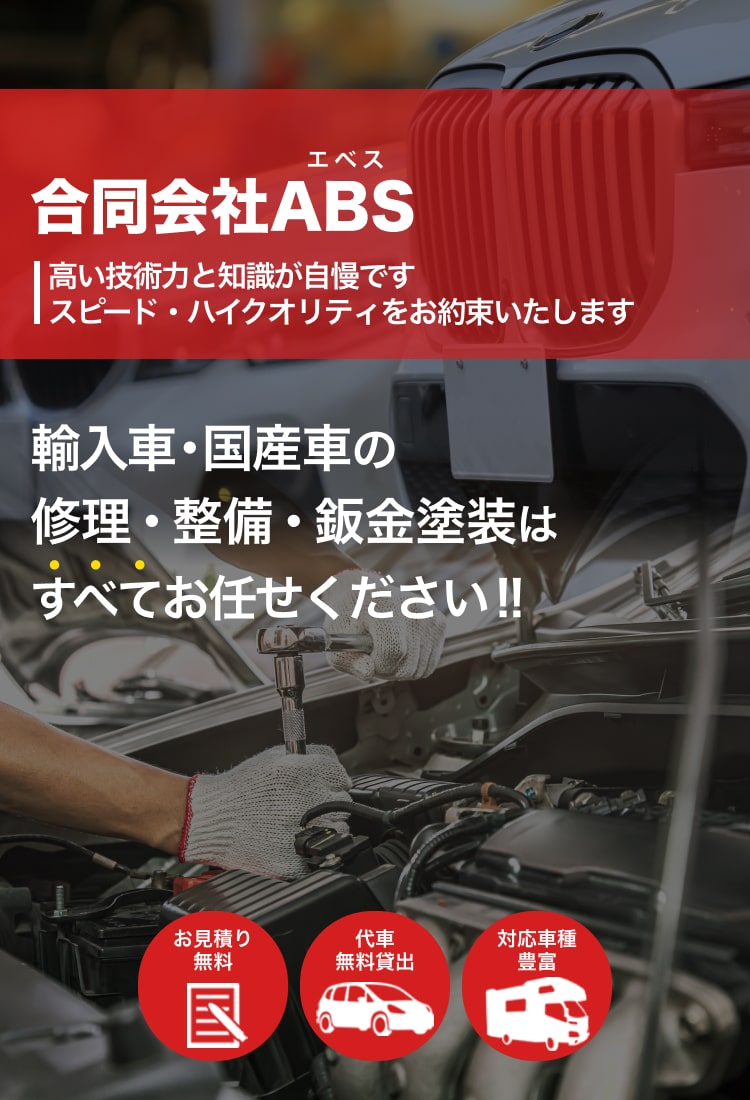 輸入車・国産車の自動車修理は、私たちに全てお任せください!!
