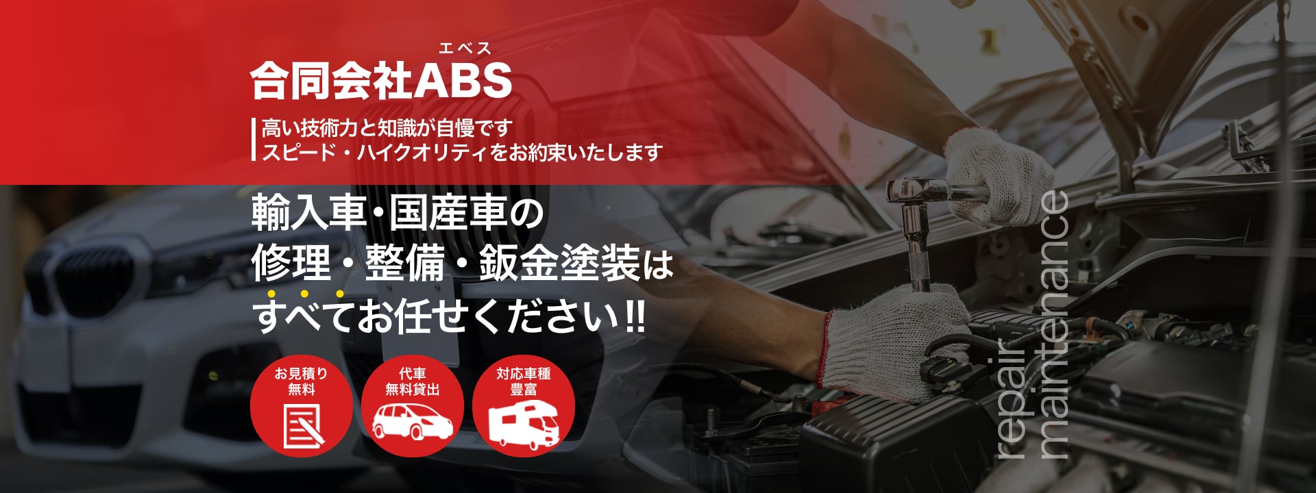 施工実績7000台以上!輸入車修理・整備の専門家が愛車を直す